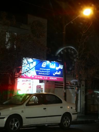 عکس کافی نت الماس