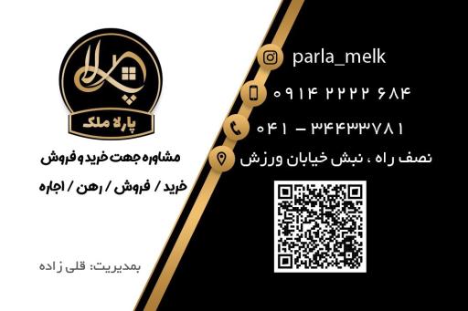 املاک پارلا