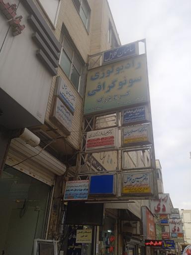 عکس مرکز زیبایی و طبی دکتر فرزانه