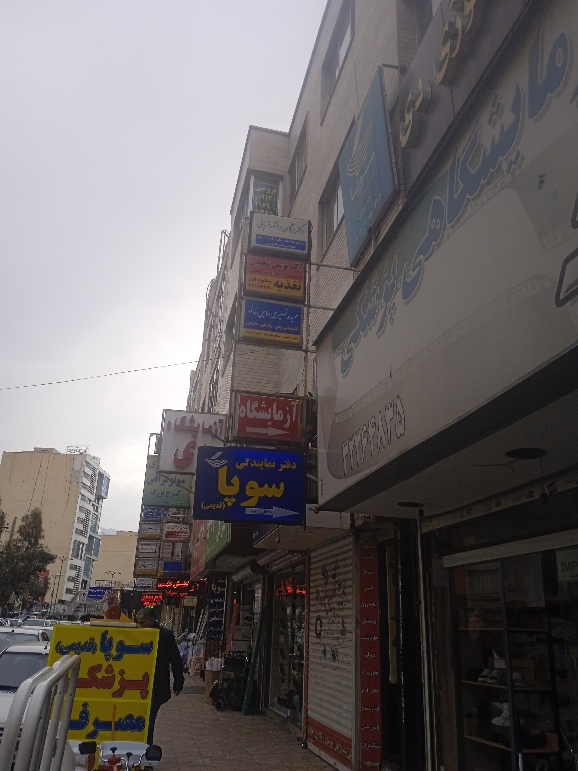 عکس مرکز زیبایی و طبی دکتر فرزانه