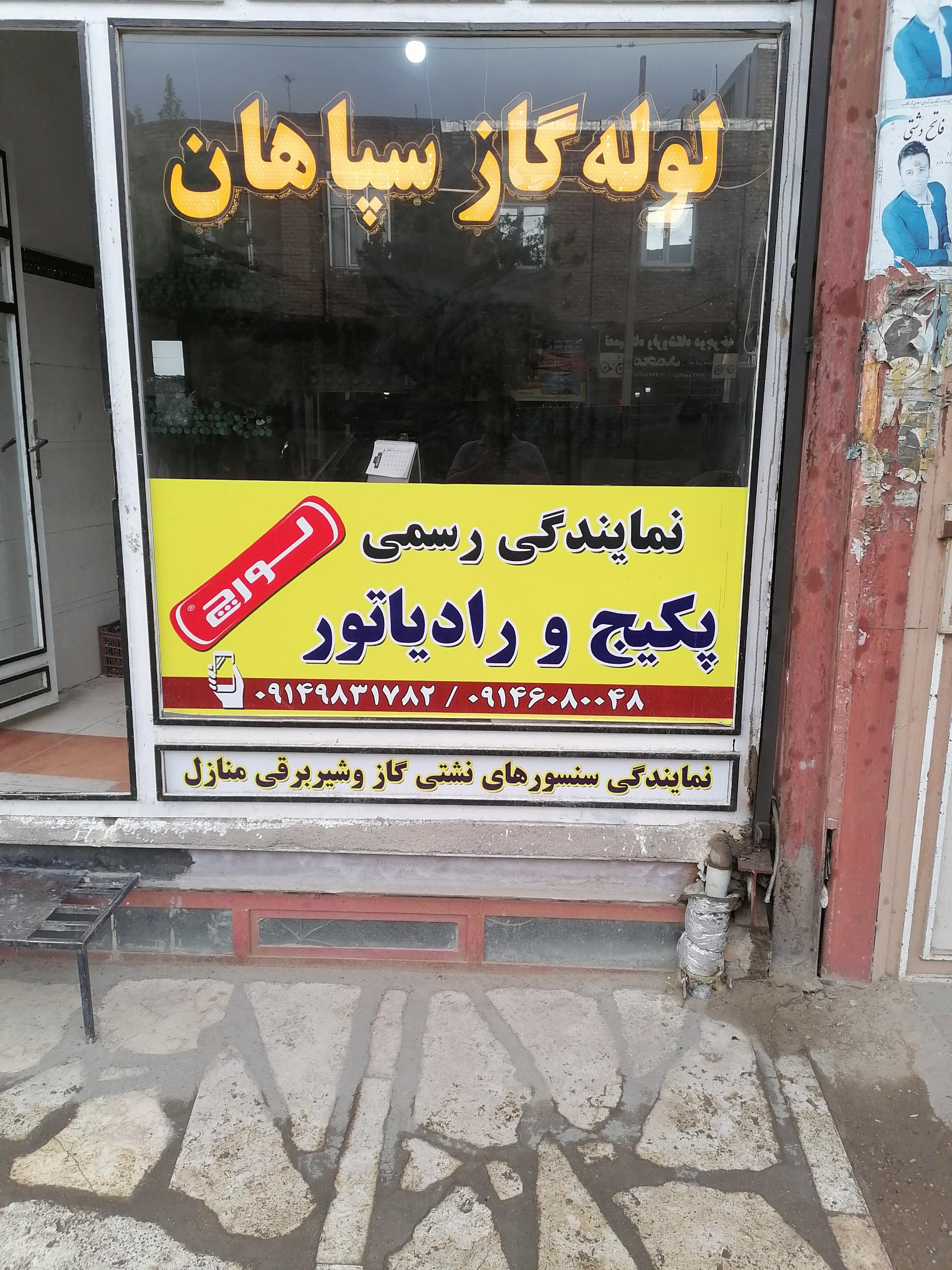 عکس نمایندگی لورچ معزی