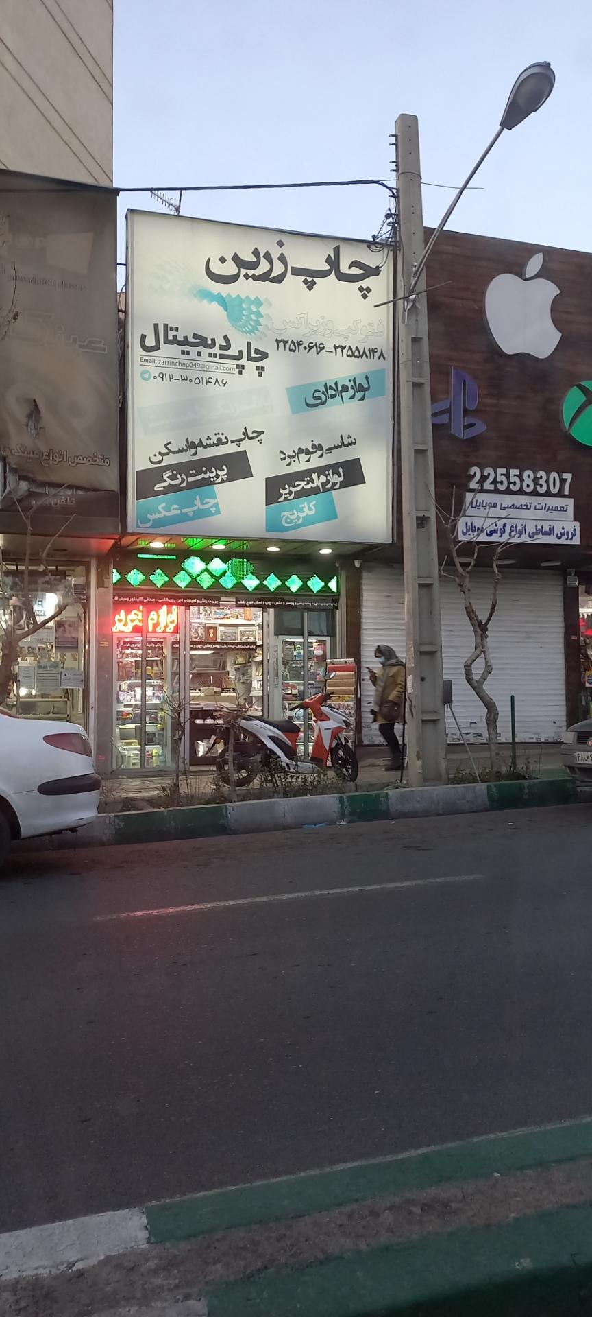 عکس چاپ زرین