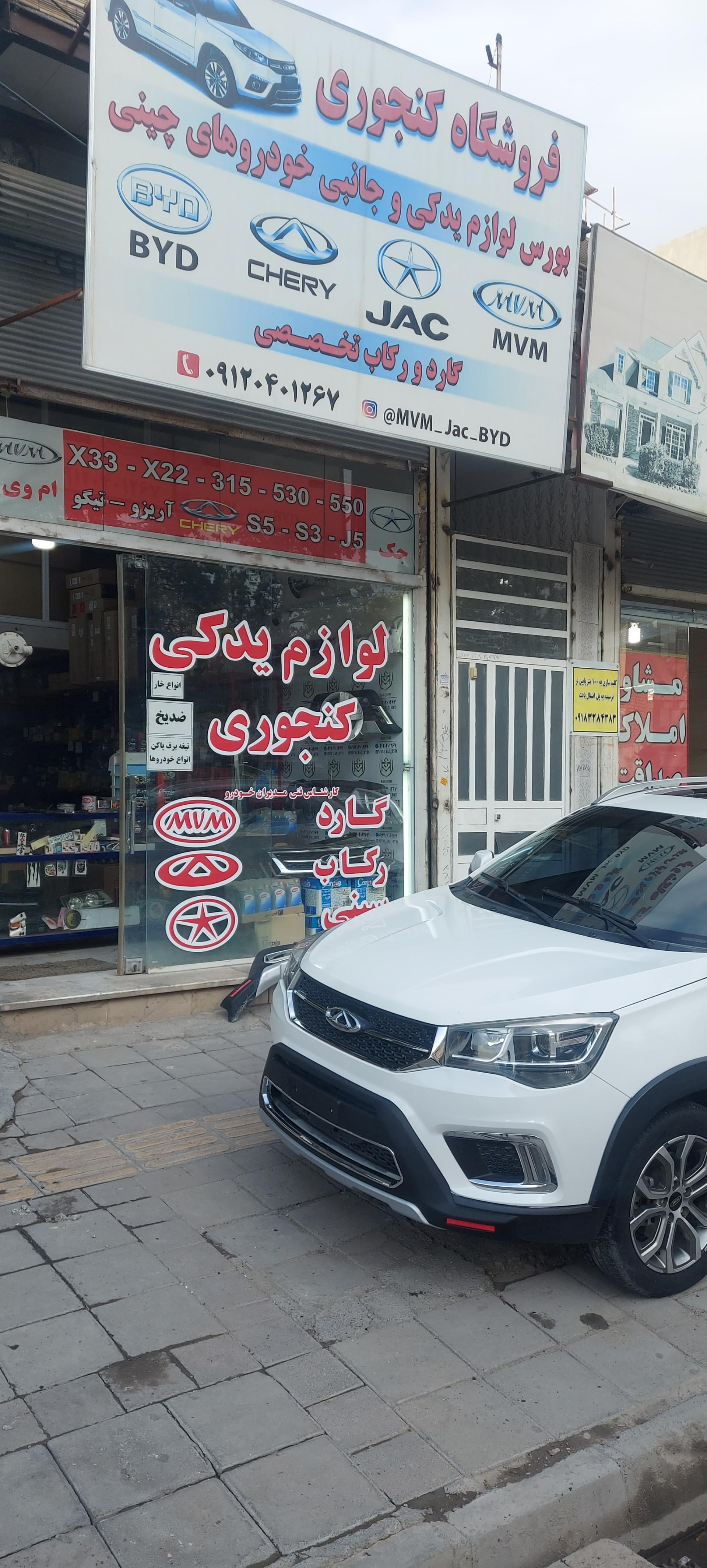 عکس لوازم یدکی کنجوری