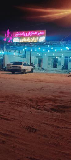 عکس تعمیرات رادیاتور و کولر خودرو فرزاد