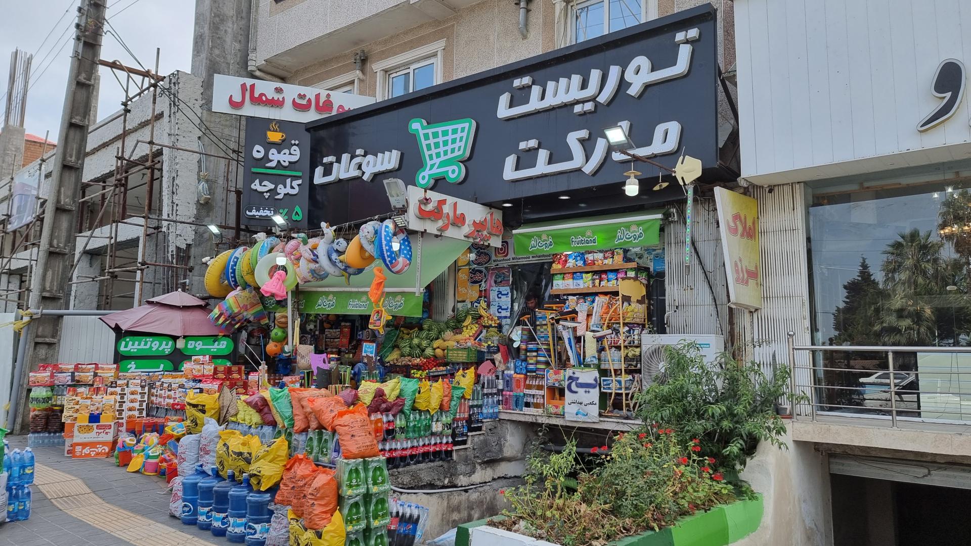 عکس هایپر مارکت توریست مارکت