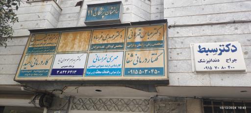 کلینیک کاردرمانی امید