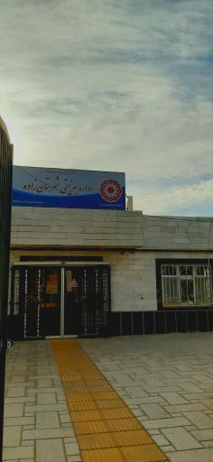 عکس اداره بهزیستی 