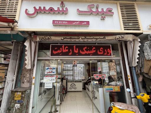 عکس عینک شمس