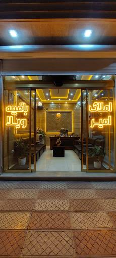 عکس املاک امیر 