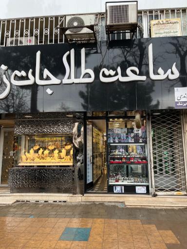 عکس گالری ساعت زمان