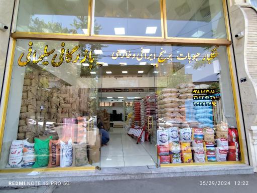 عکس بازرگانی سلیمانی