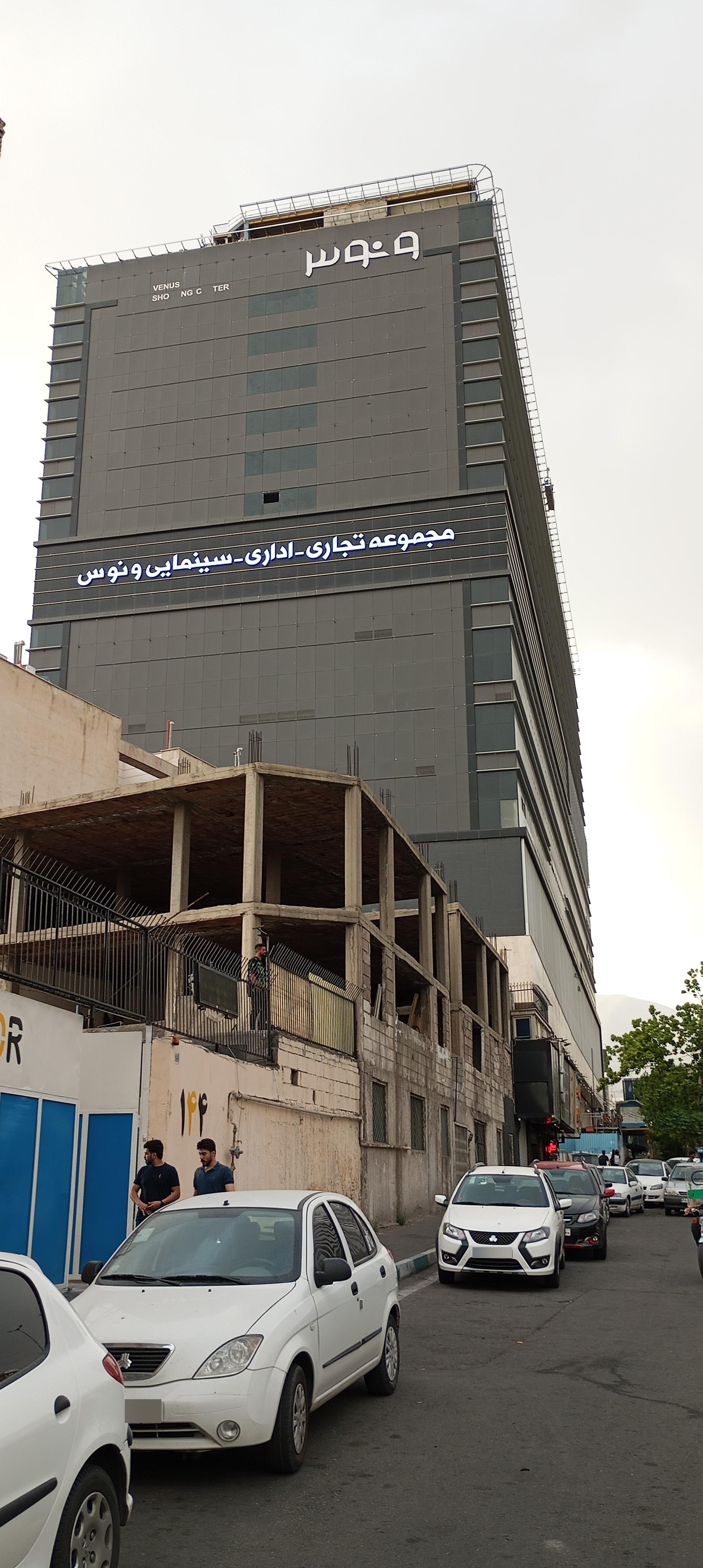 عکس مجموعه تجاری اداری سینمایی ونوس