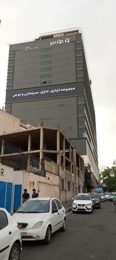 عکس مجموعه تجاری اداری سینمایی ونوس