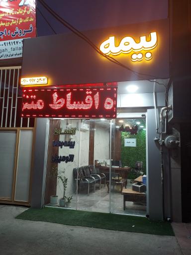 عکس دفتر بیمه