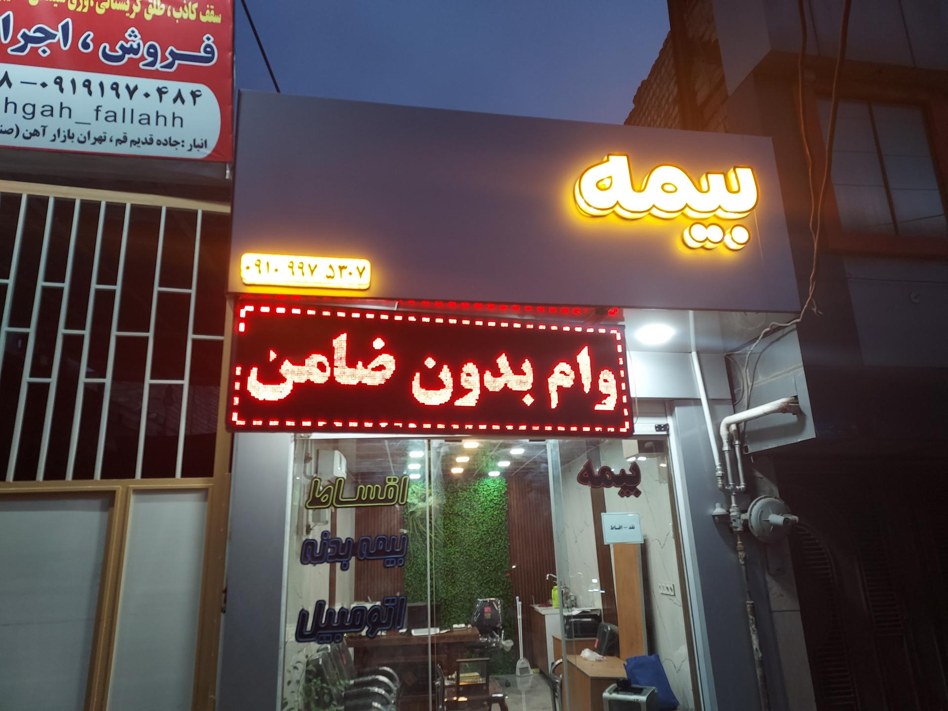 عکس دفتر بیمه