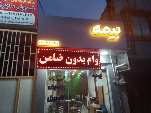 عکس دفتر بیمه