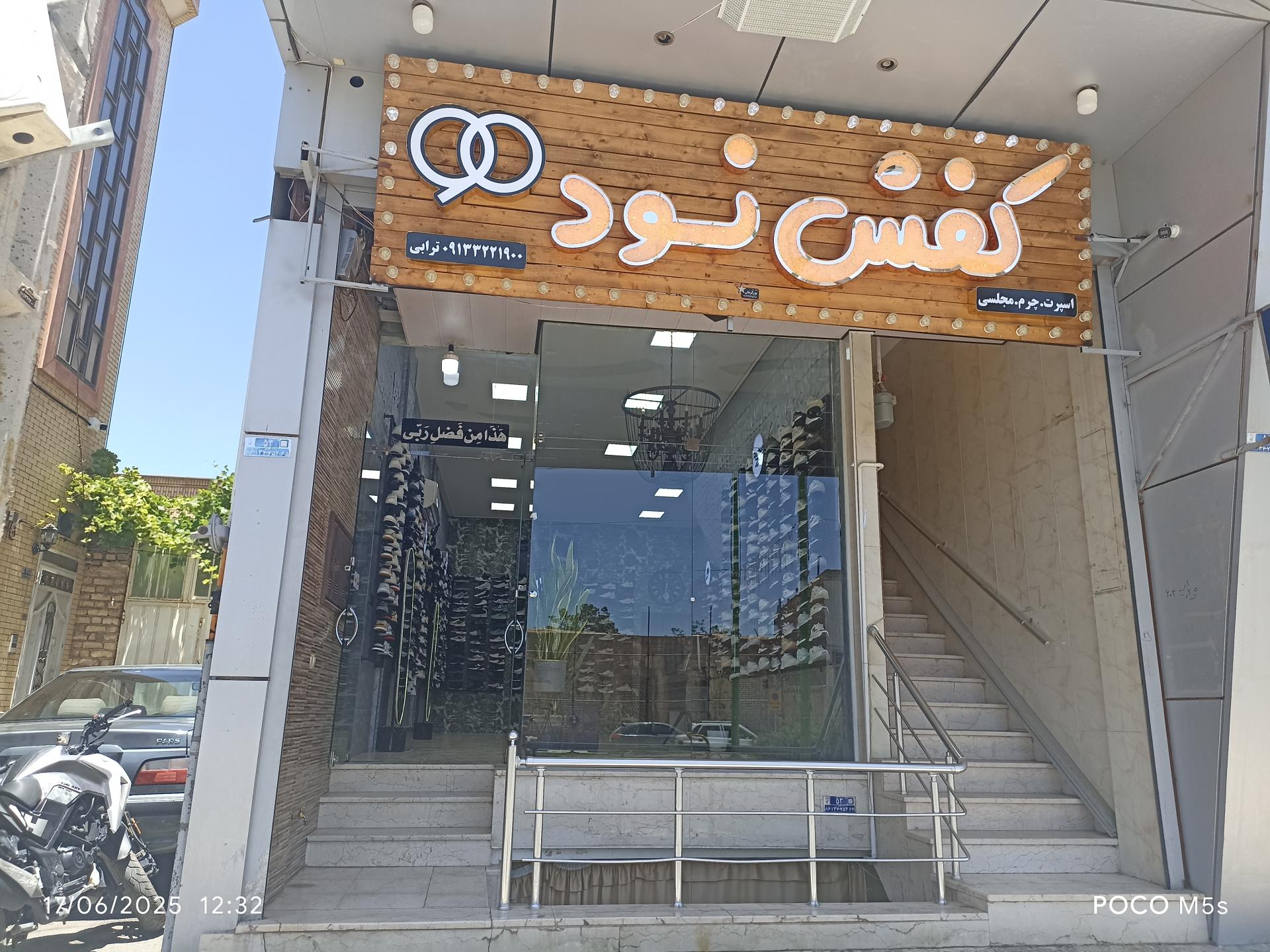 عکس فروشگاه کفش نود 