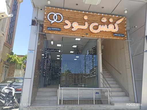 عکس فروشگاه کفش نود 