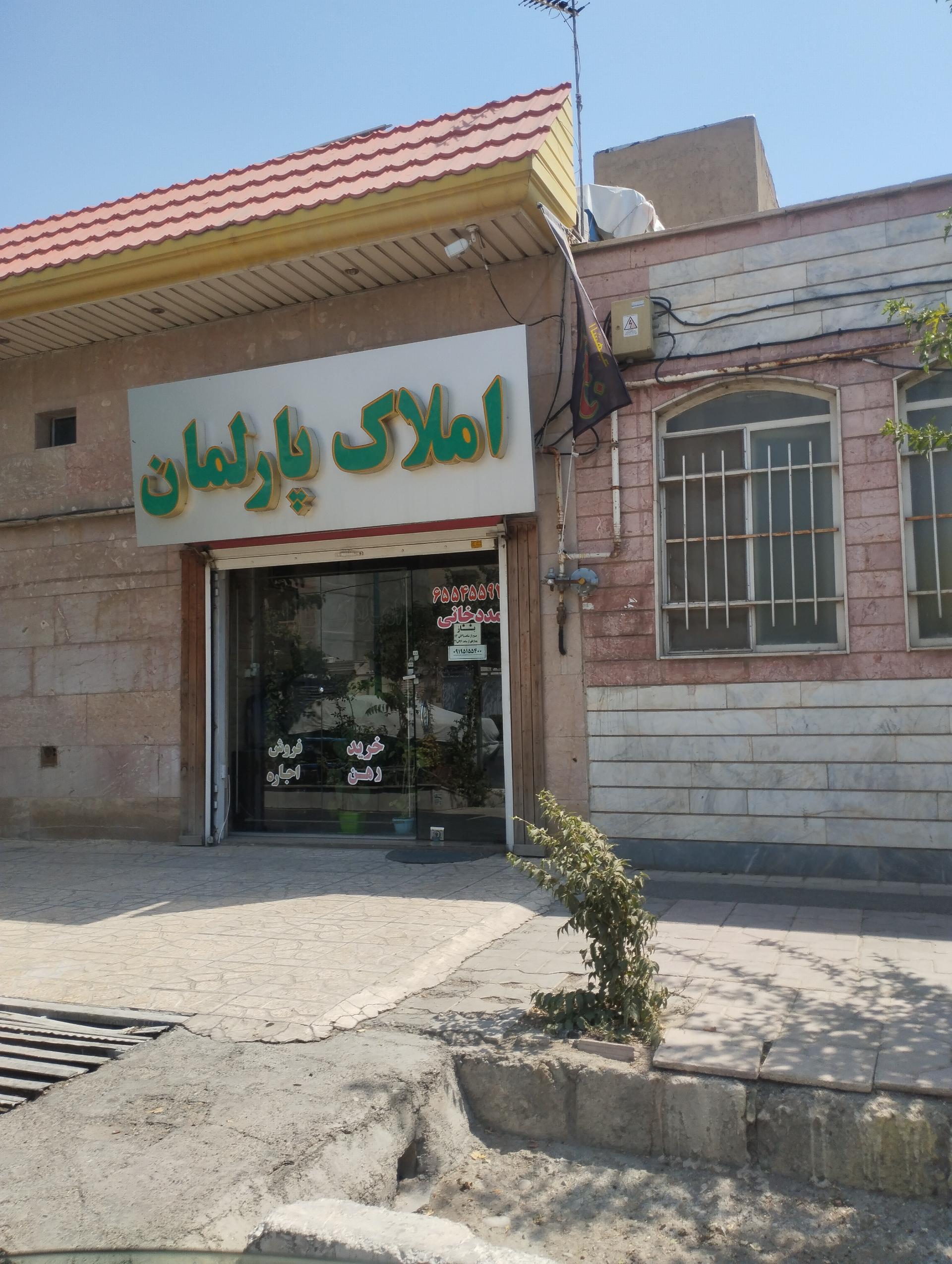 عکس املاک پارلمان