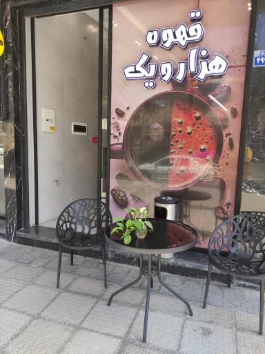 عکس قهوه هزار و یک