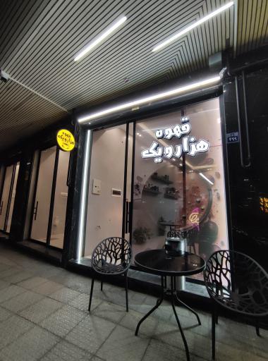 عکس قهوه هزار و یک