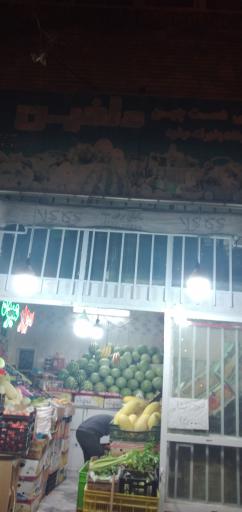 عکس میوه وسبزی فروشی دلفین