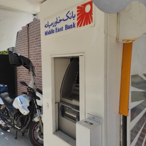 عکس خودپرداز بانک خاورمیانه 