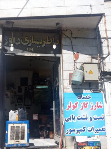 عکس باطری سازی و شارژ گاز کولر داور