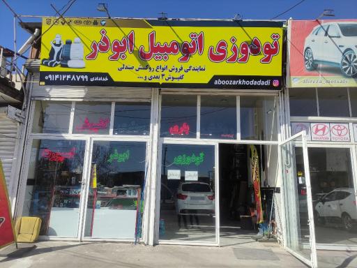 تودوزی اسپورت ابوذر