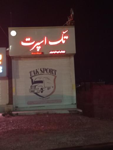 عکس تک اسپرت