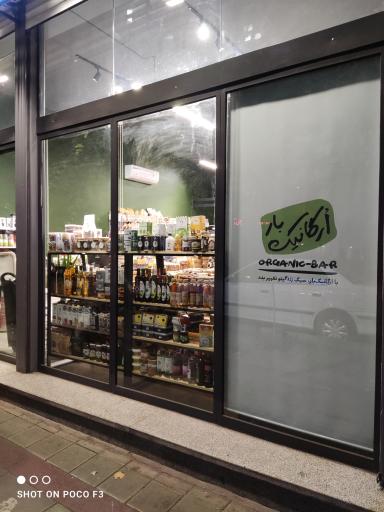 عکس ارگانیک بار