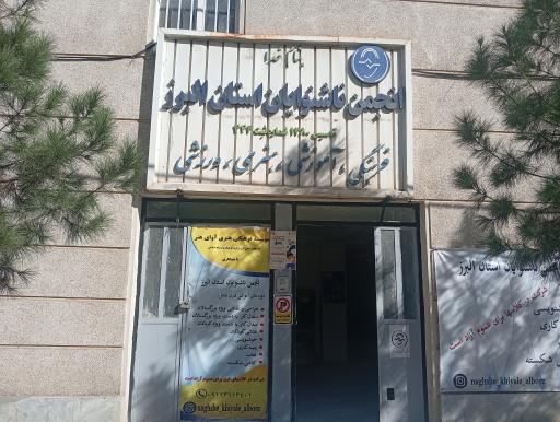 عکس انجمن خانواده ناشنوایان استان البرز