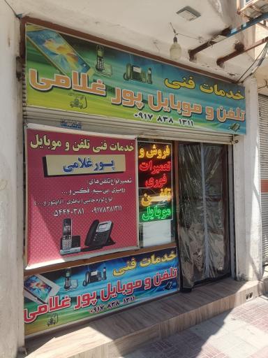 خدمات فنی تلفن و موبایل پور غلامی