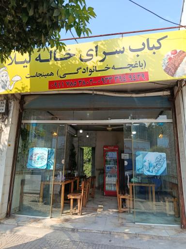 عکس کباب سرای خاله لیلا