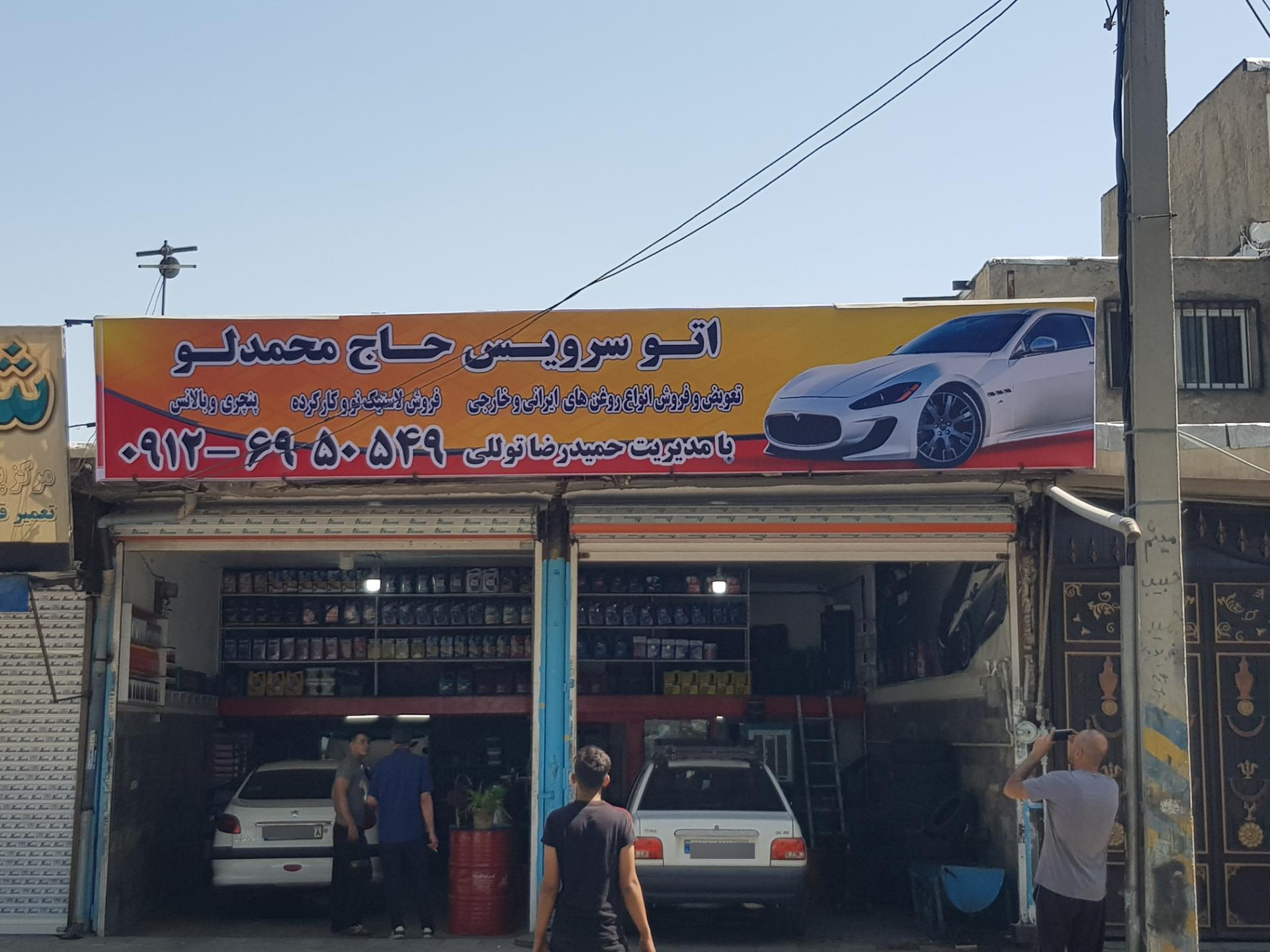 عکس اتوسرویس حمید توللی(حاج محمدلو)