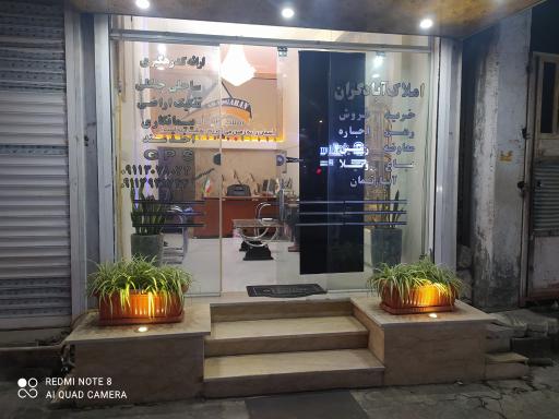 عکس املاک آبادگران