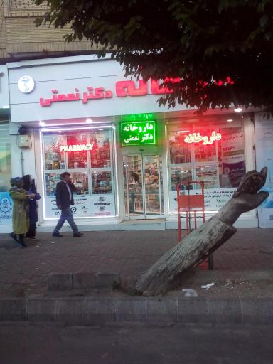 عکس داروخانه دکتر نعمتی