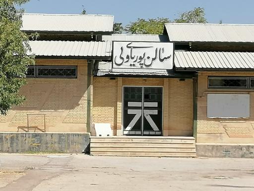 عکس باشگاه پوریای ولی (دانشگاه باهنر)