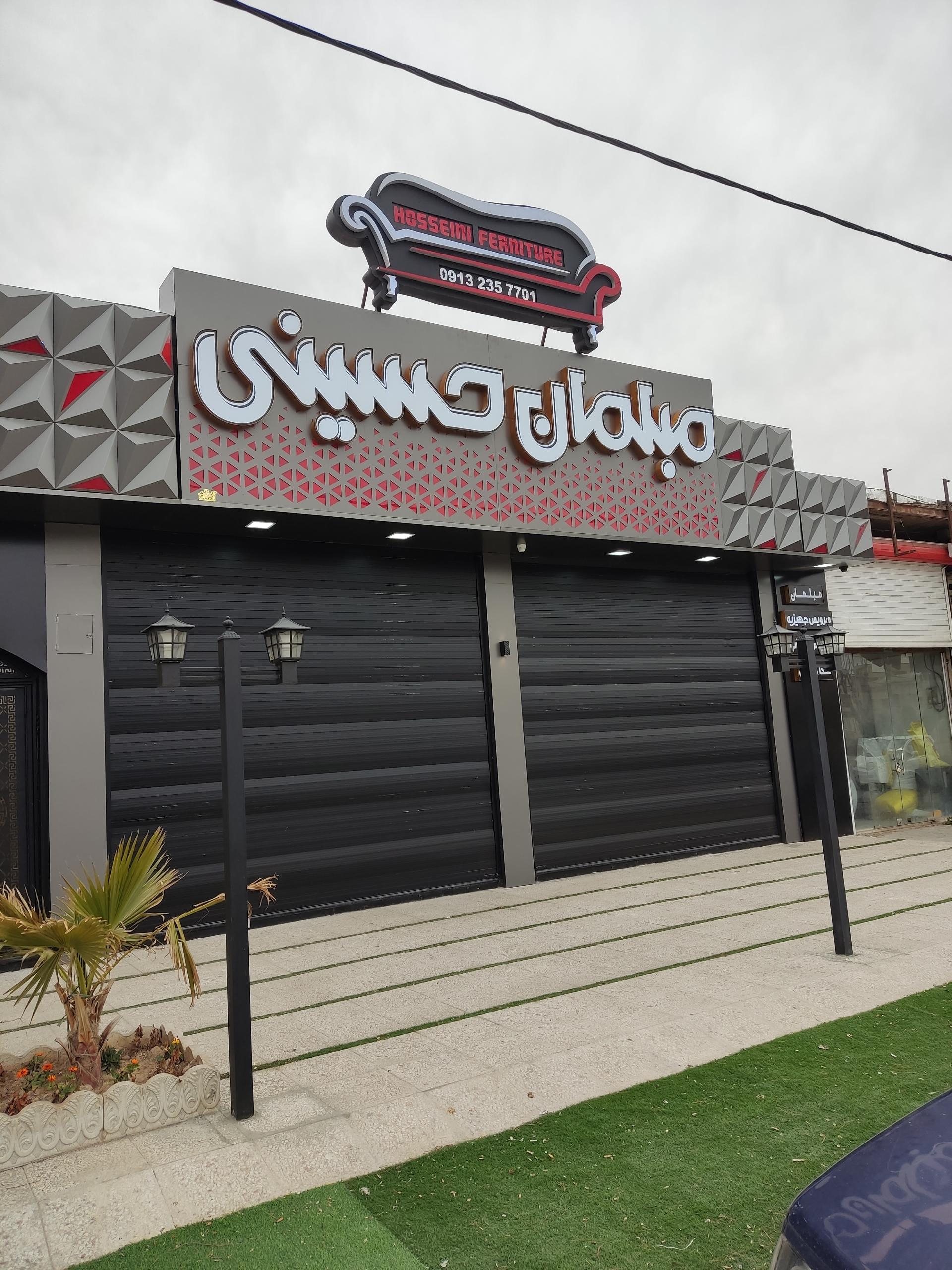 عکس مبلمان حسینی 