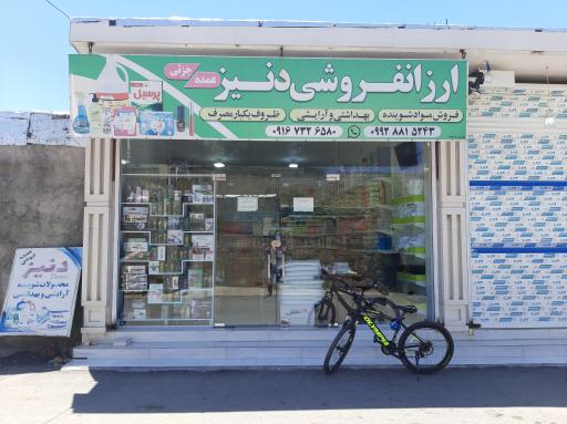 عکس فروشگاه دنیز
