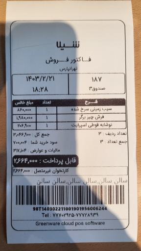 عکس فست‌ فود شیلا (شعبه تهرانپارس)