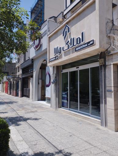 عکس املاک والا