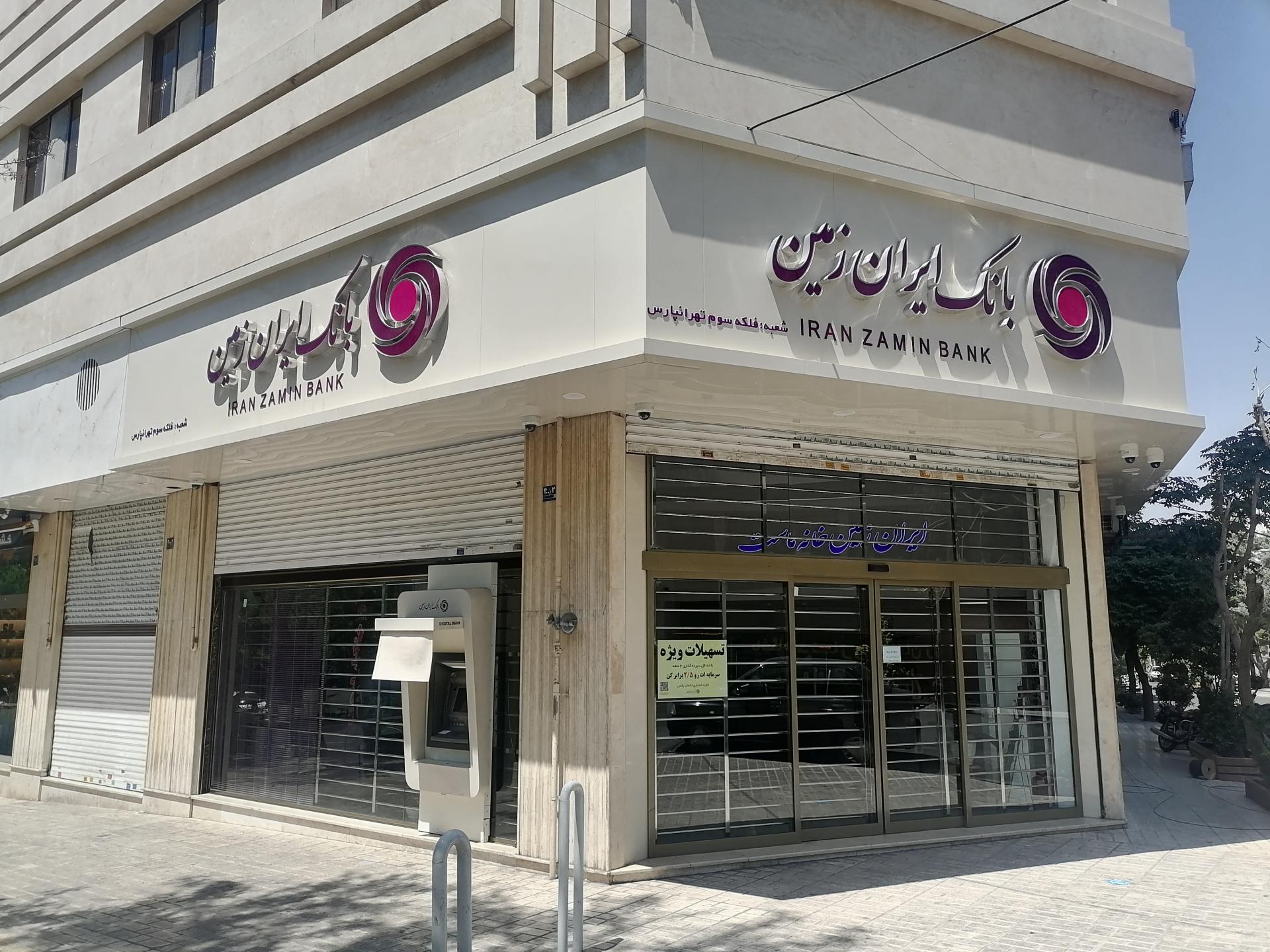 عکس بانک ایران زمین