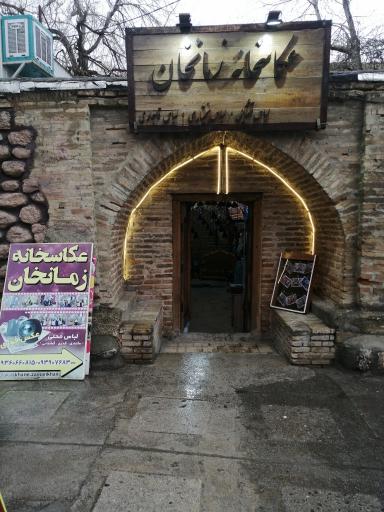 عکس عکاسخانه زمانخان 