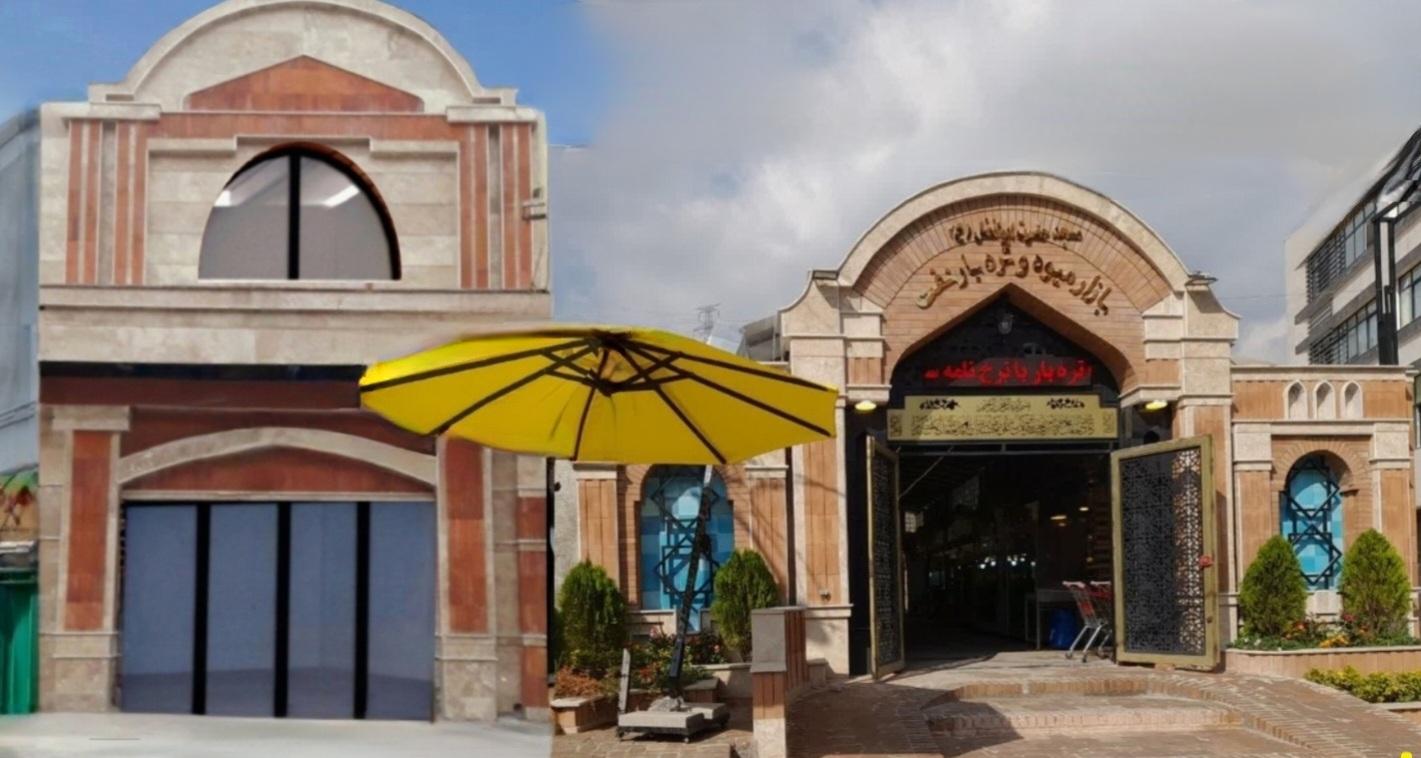 عکس بازار میوه و فرآورده های کشاورزی شهرک نفت