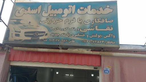 عکس خدمات اتومبیل اسدی
