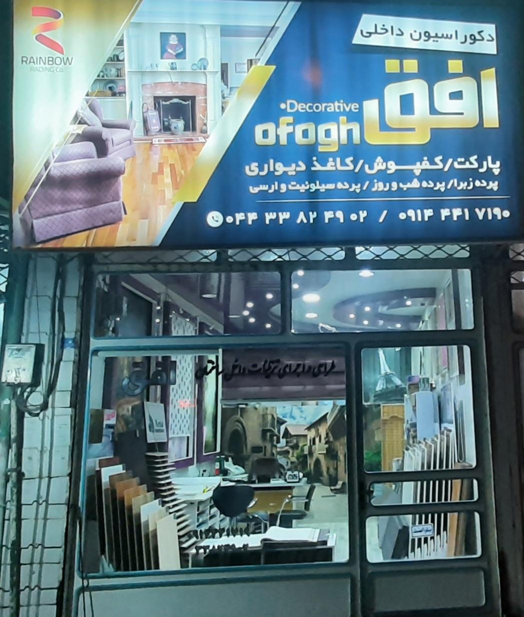 عکس دکوراسیون افق