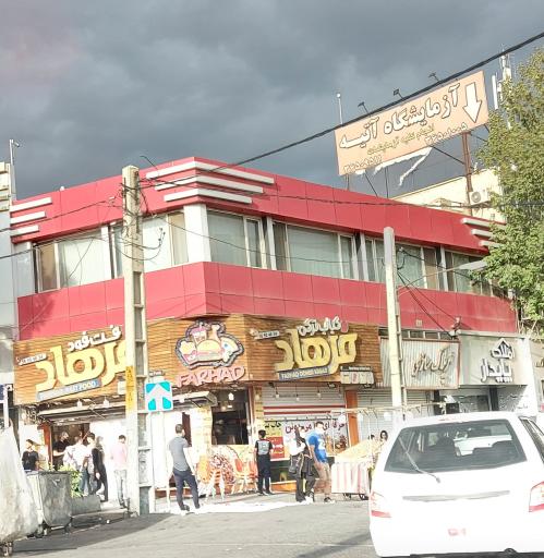 عکس کباب ترکی فرهاد