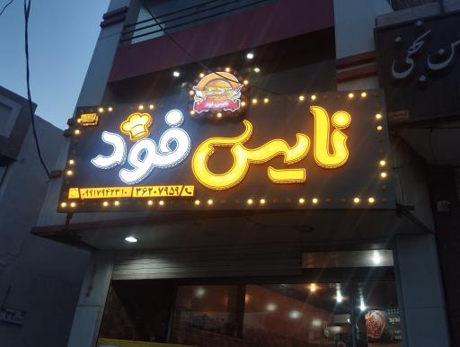 عکس نایس فود