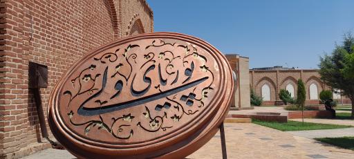 عکس آرامگاه پوریای ولی